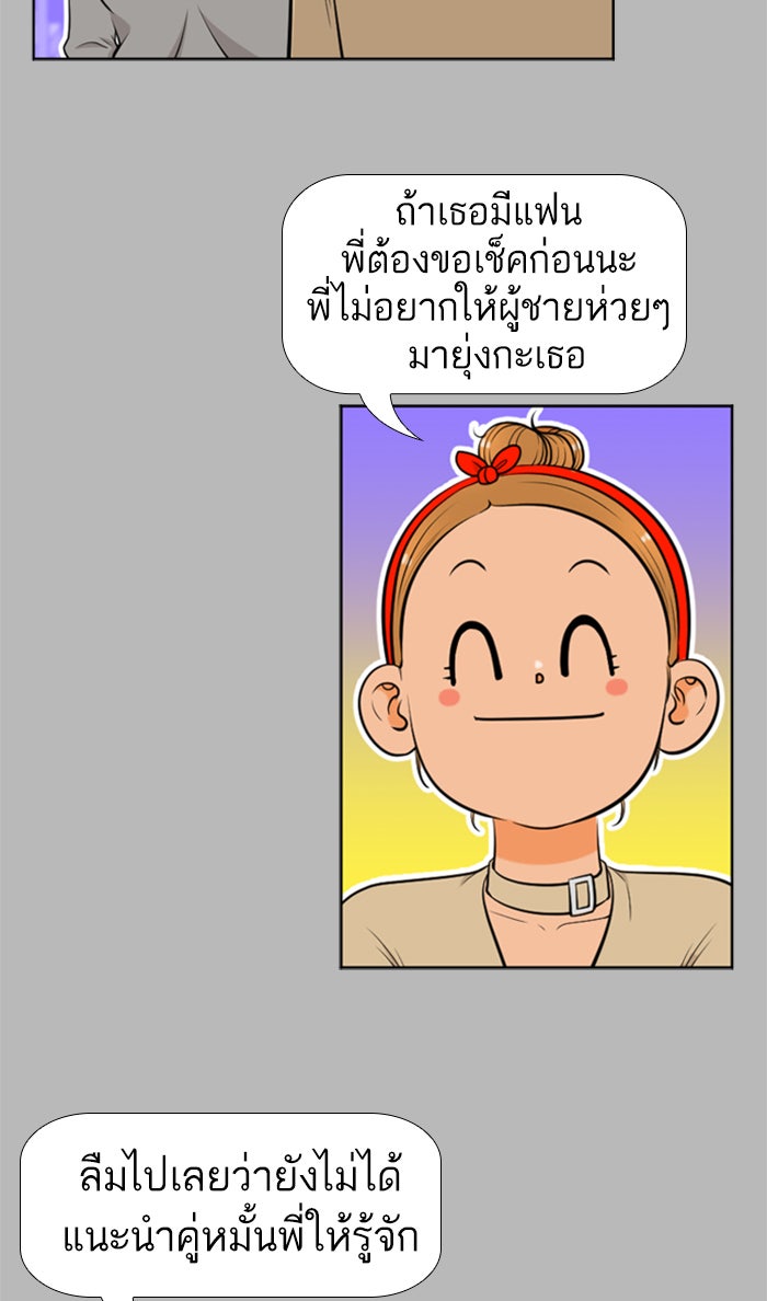 เด็กห้องนี้ มีแปลก - หน้า 39