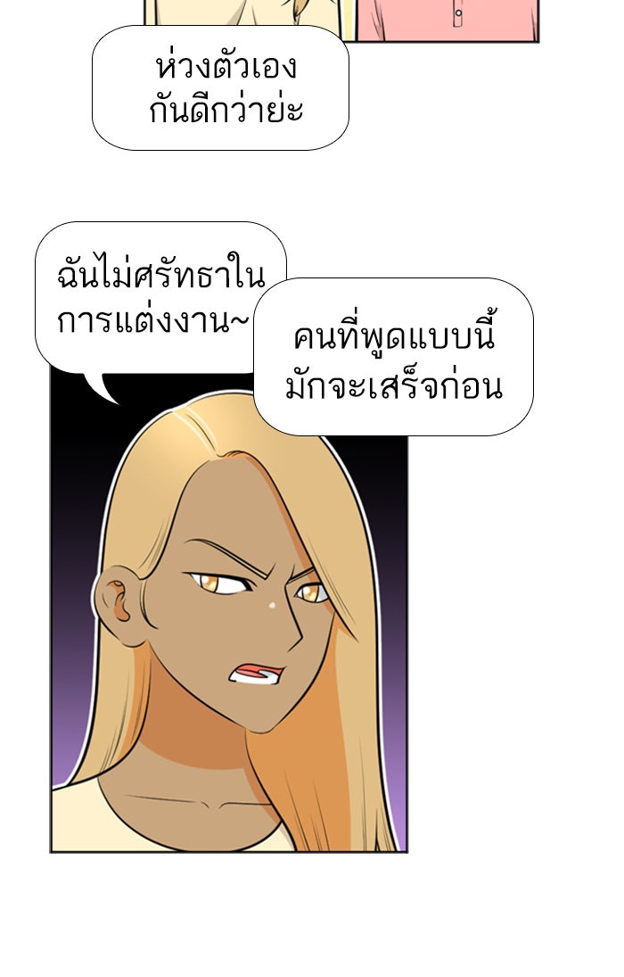เด็กห้องนี้ มีแปลก - หน้า 5