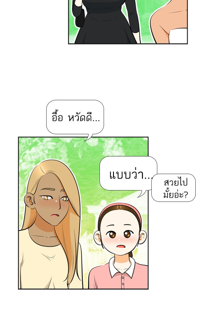เด็กห้องนี้ มีแปลก - หน้า 8