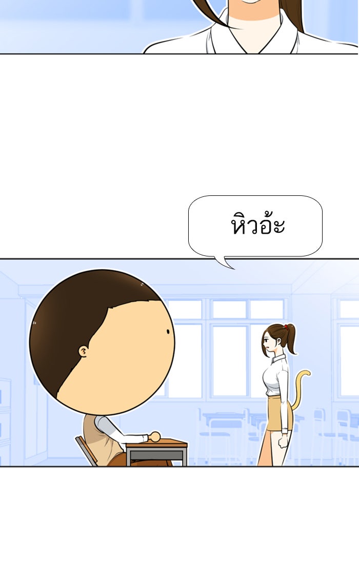 เด็กห้องนี้ มีแปลก - หน้า 28