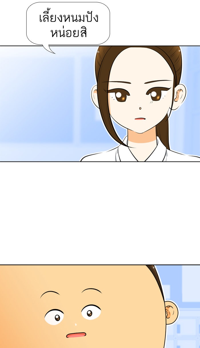 เด็กห้องนี้ มีแปลก - หน้า 29