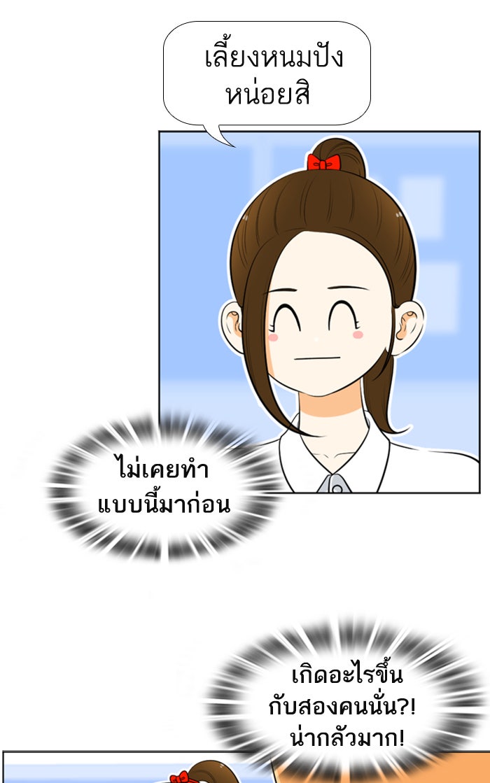 เด็กห้องนี้ มีแปลก - หน้า 33