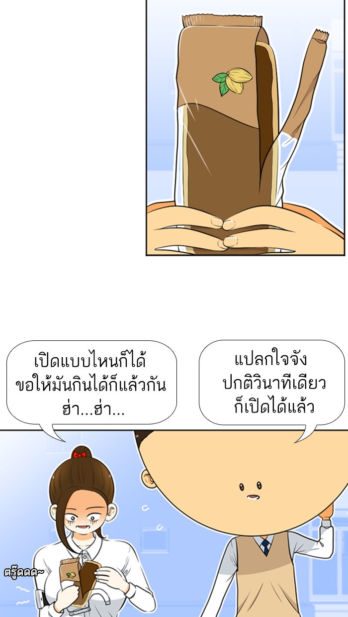 เด็กห้องนี้ มีแปลก - หน้า 41
