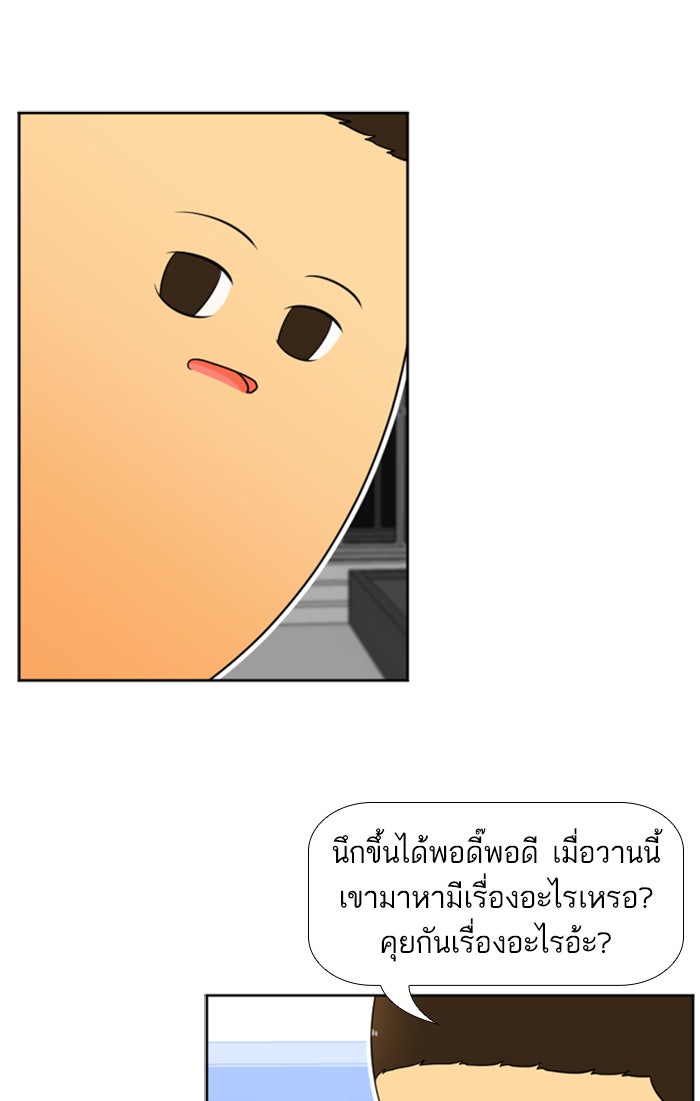 เด็กห้องนี้ มีแปลก - หน้า 45