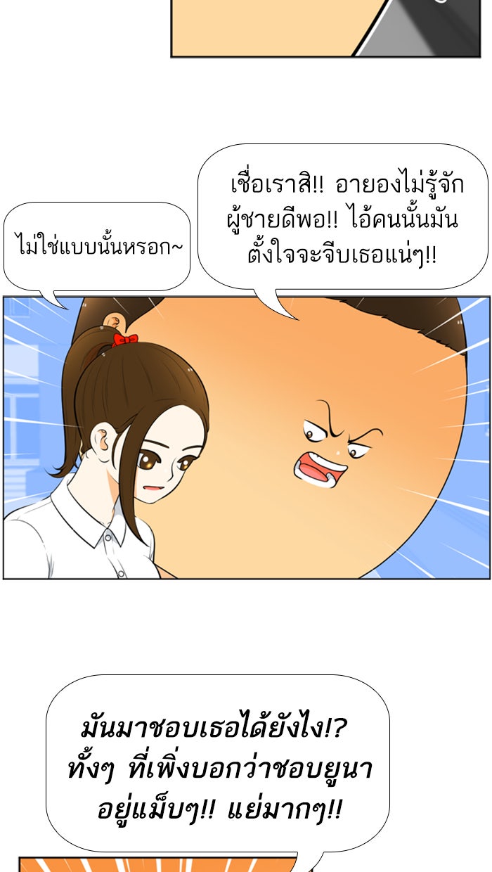 เด็กห้องนี้ มีแปลก - หน้า 49