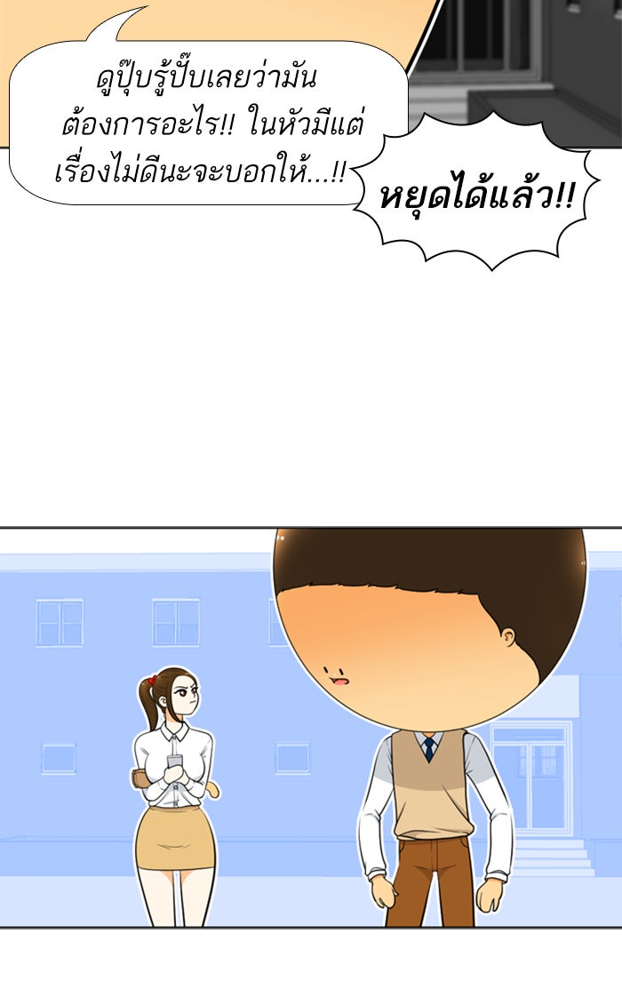 เด็กห้องนี้ มีแปลก - หน้า 53