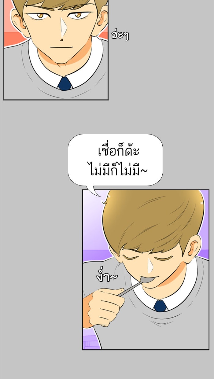 เด็กห้องนี้ มีแปลก - หน้า 11