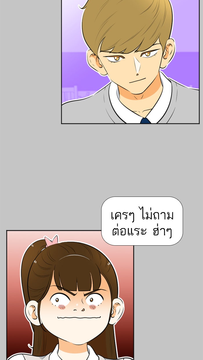 เด็กห้องนี้ มีแปลก - หน้า 13