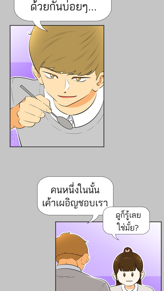 เด็กห้องนี้ มีแปลก - หน้า 15