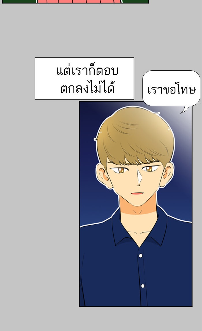 เด็กห้องนี้ มีแปลก - หน้า 20