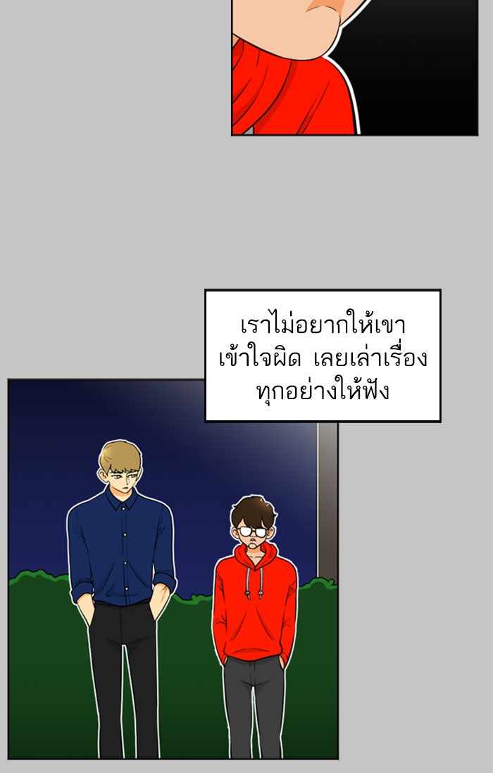 เด็กห้องนี้ มีแปลก - หน้า 23
