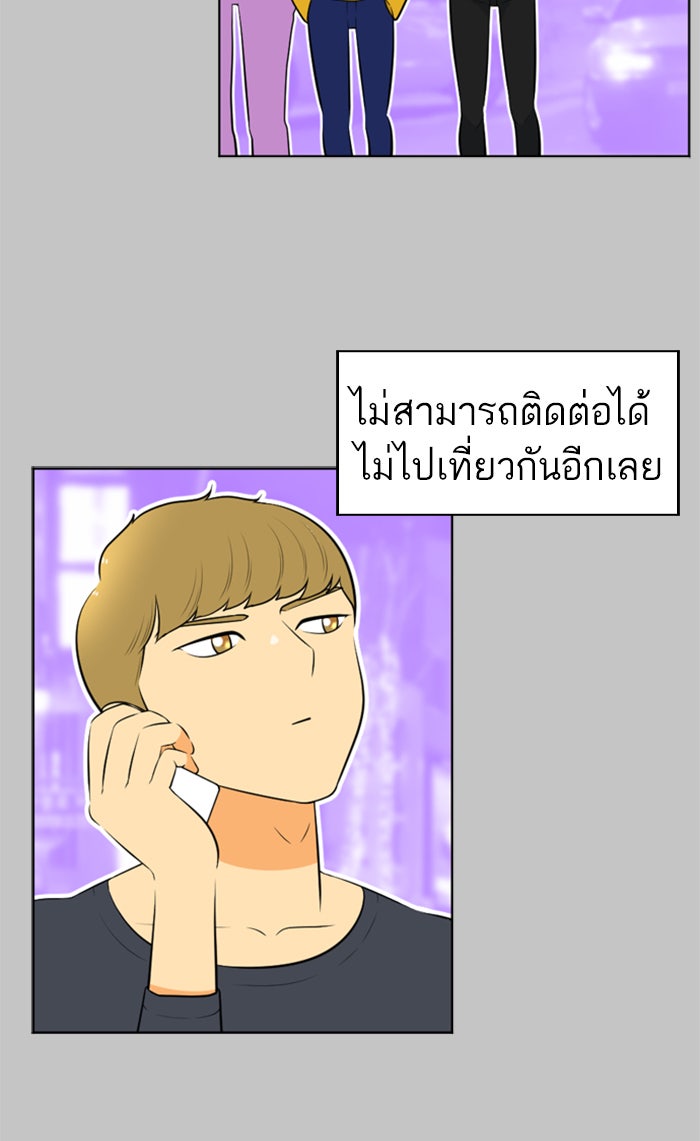 เด็กห้องนี้ มีแปลก - หน้า 26