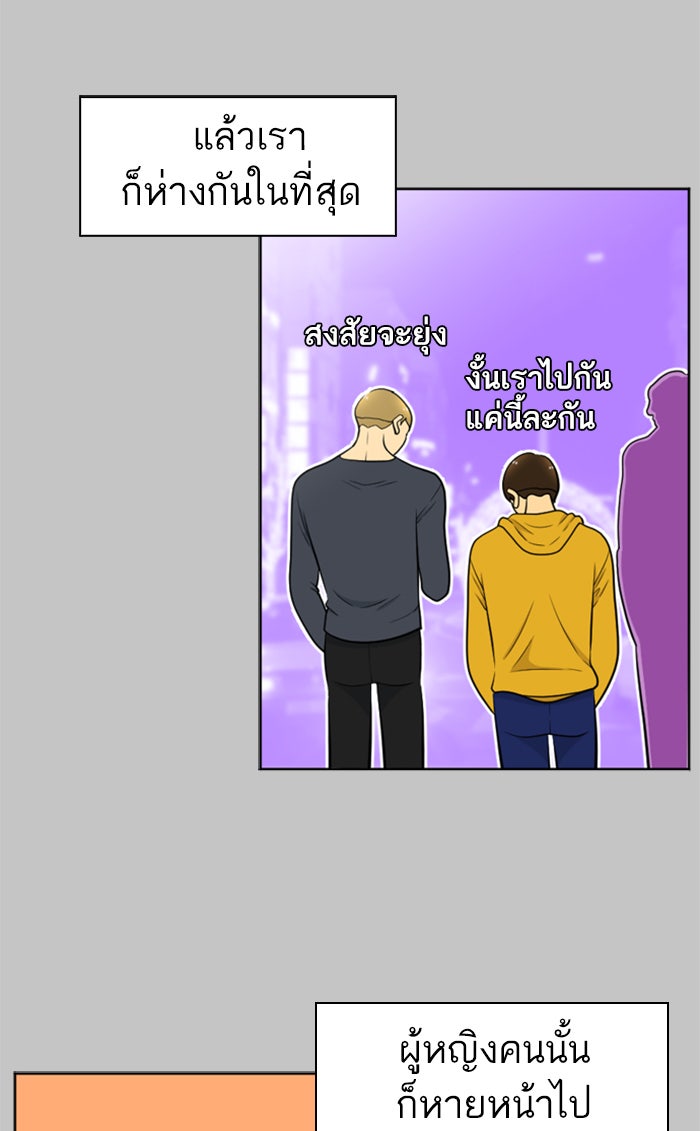 เด็กห้องนี้ มีแปลก - หน้า 27