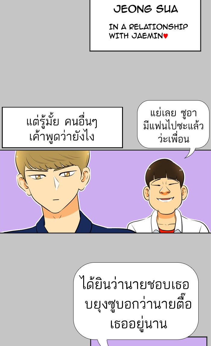 เด็กห้องนี้ มีแปลก - หน้า 29