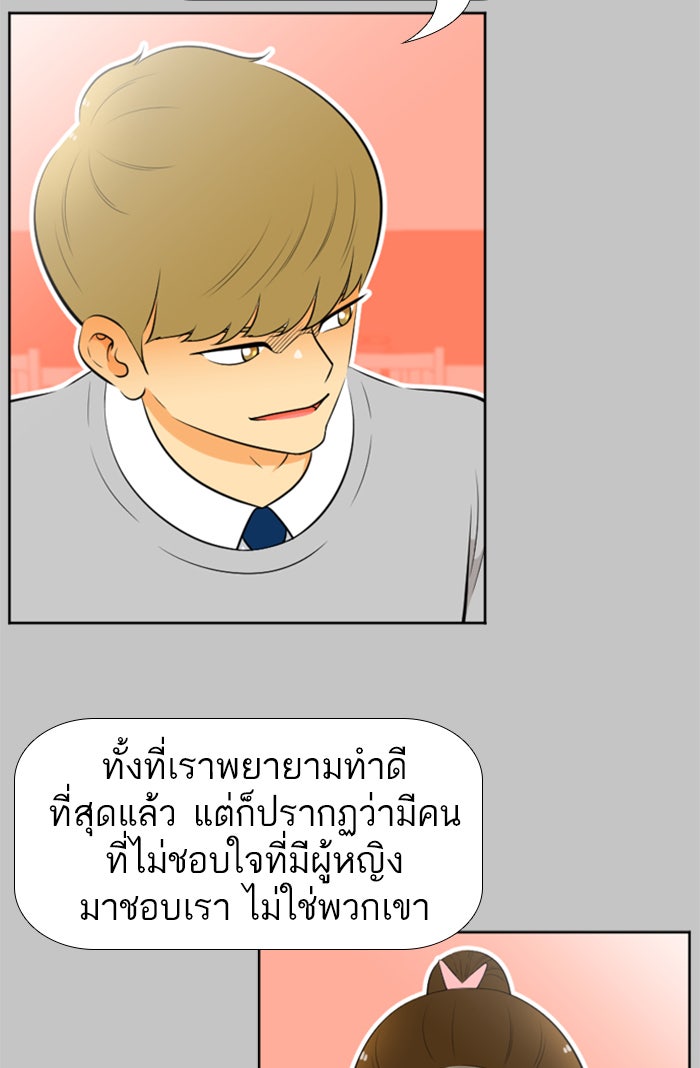 เด็กห้องนี้ มีแปลก - หน้า 32