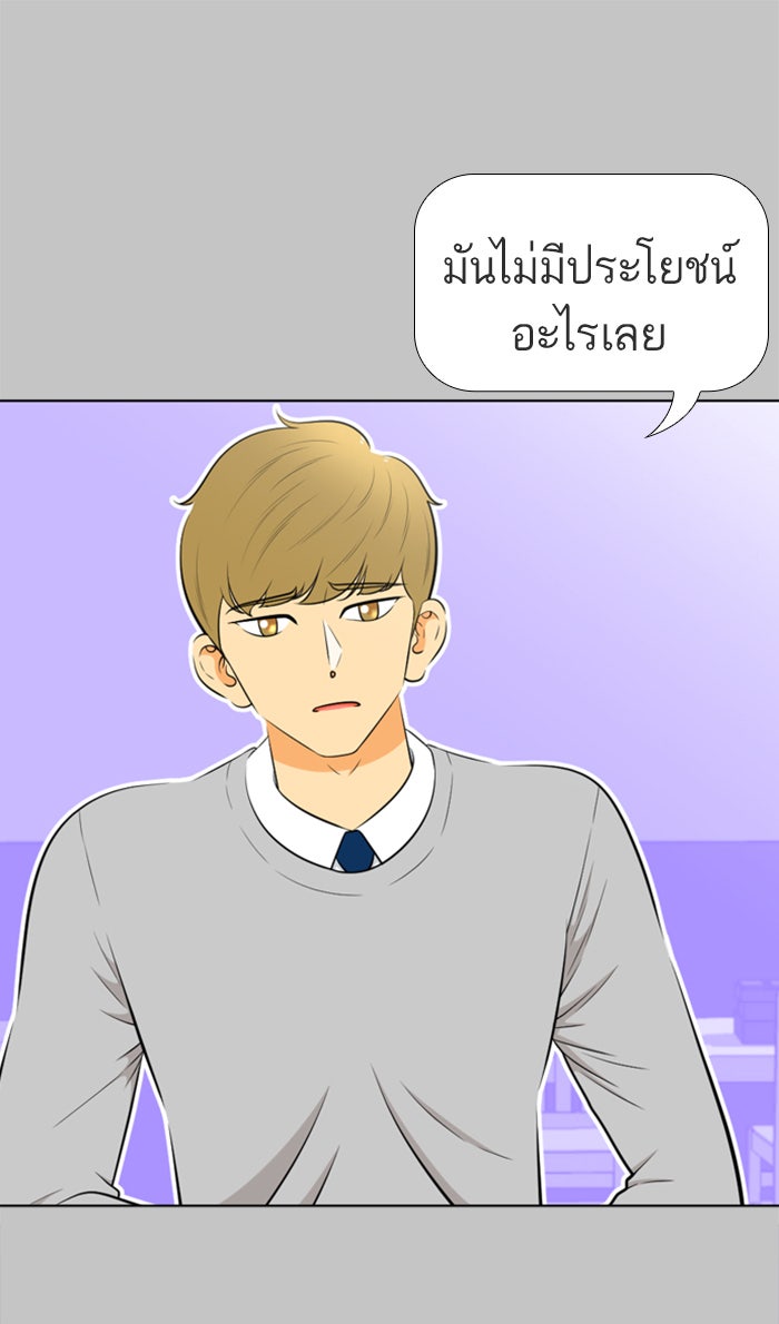 เด็กห้องนี้ มีแปลก - หน้า 34