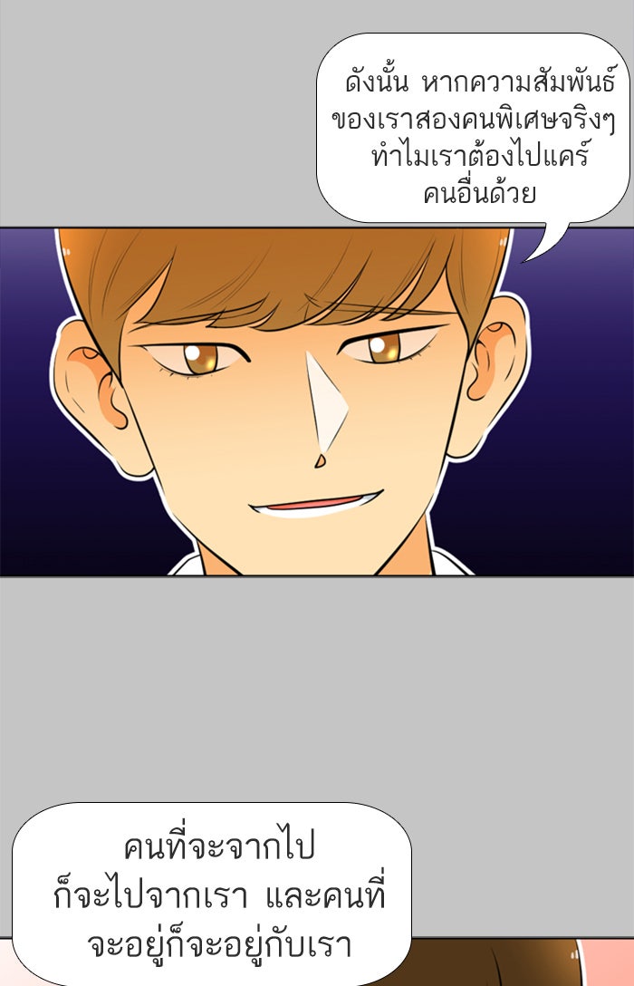 เด็กห้องนี้ มีแปลก - หน้า 35