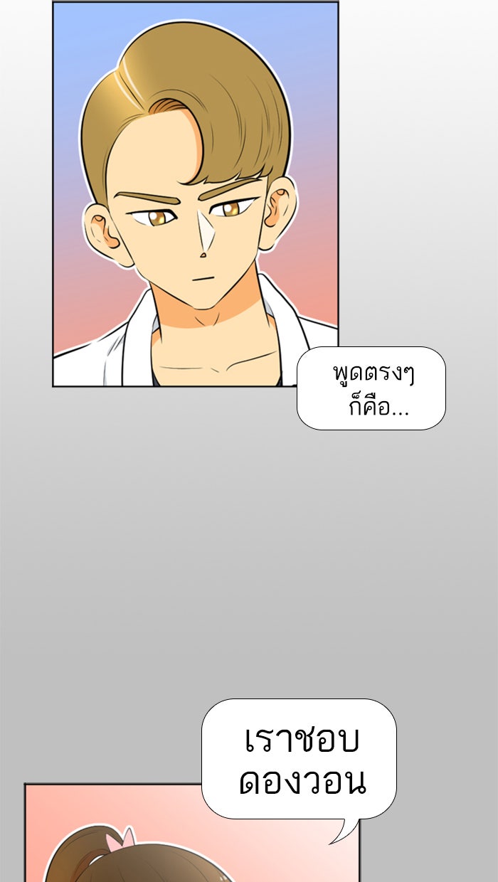 เด็กห้องนี้ มีแปลก - หน้า 19