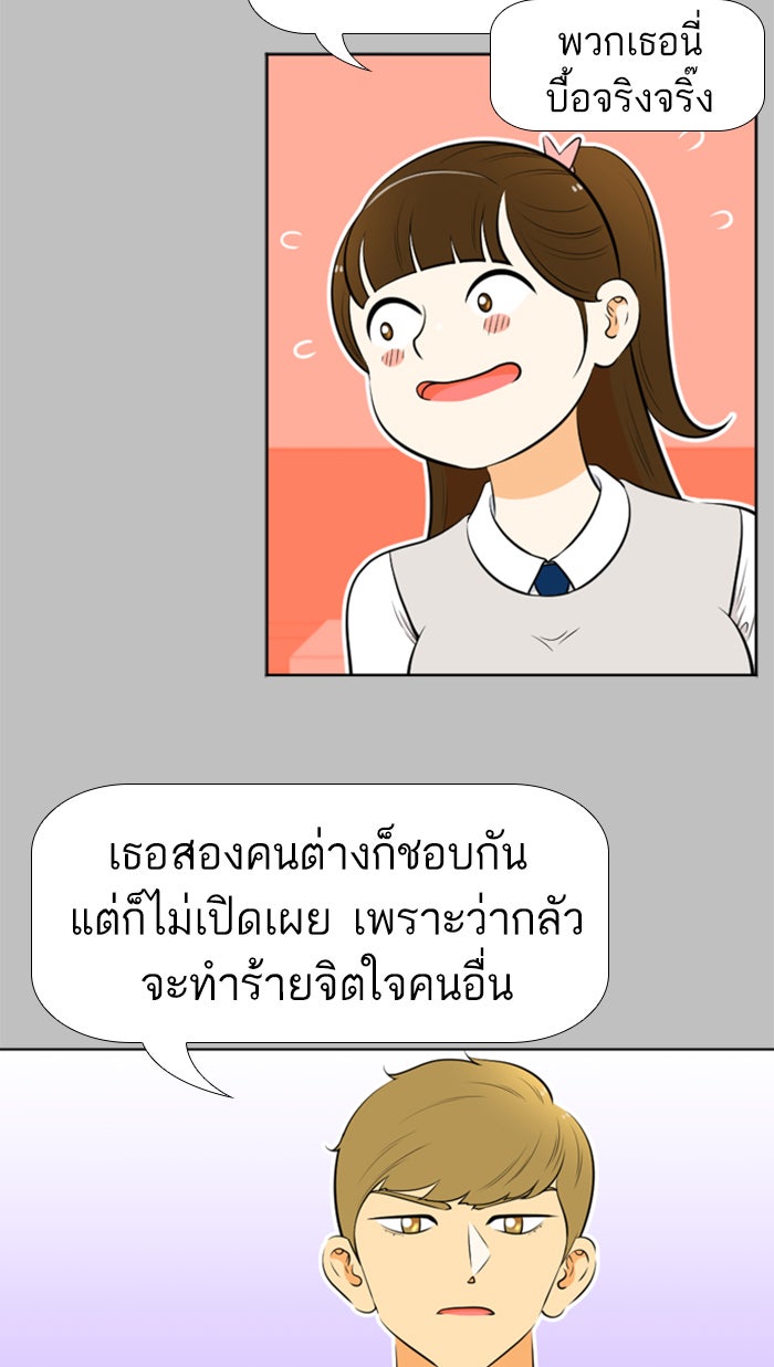 เด็กห้องนี้ มีแปลก - หน้า 25