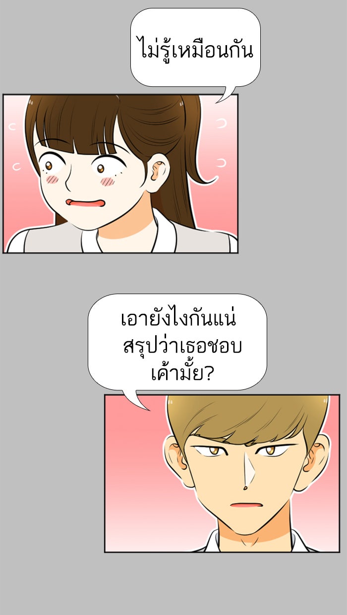 เด็กห้องนี้ มีแปลก - หน้า 27