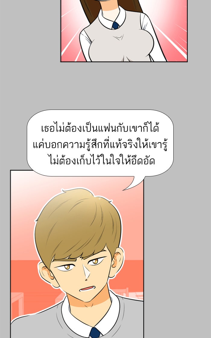 เด็กห้องนี้ มีแปลก - หน้า 31