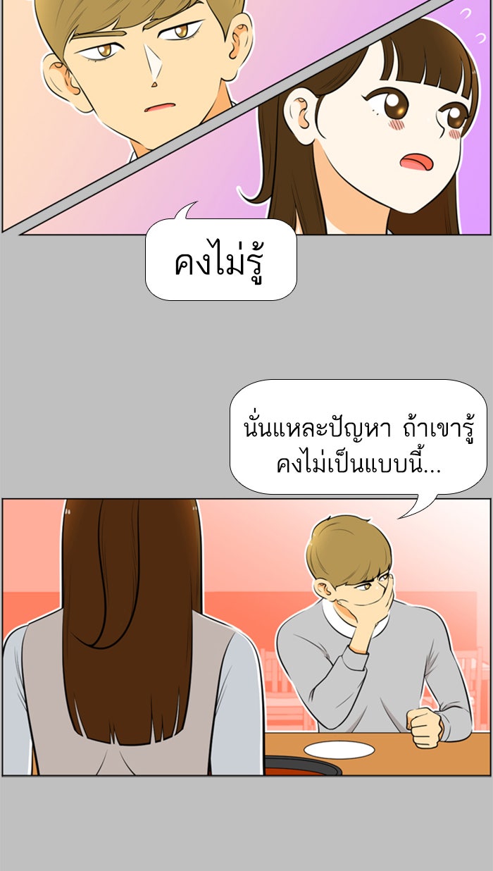 เด็กห้องนี้ มีแปลก - หน้า 36