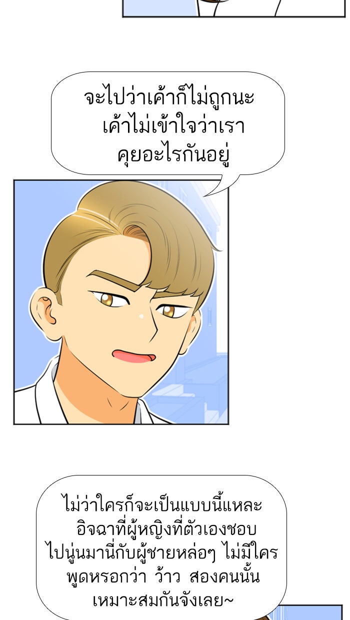 เด็กห้องนี้ มีแปลก - หน้า 4