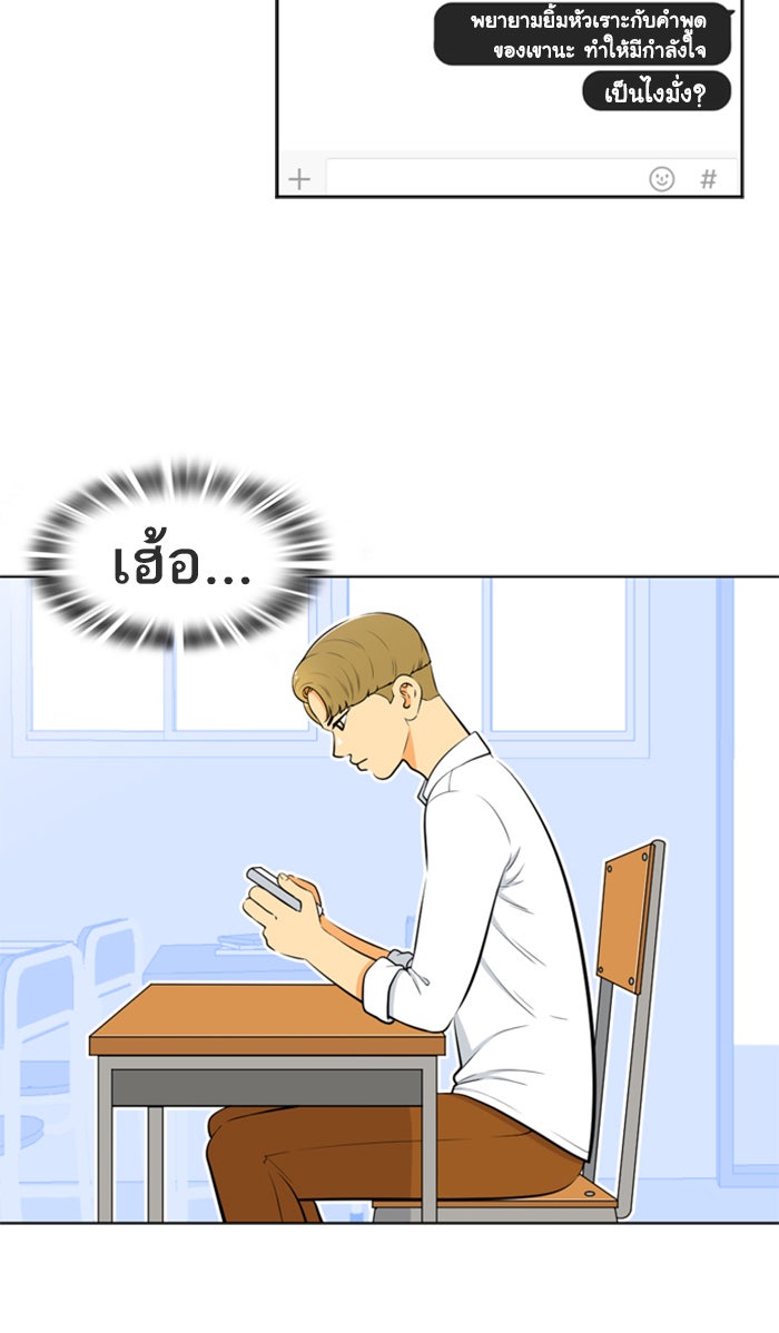 เด็กห้องนี้ มีแปลก - หน้า 42
