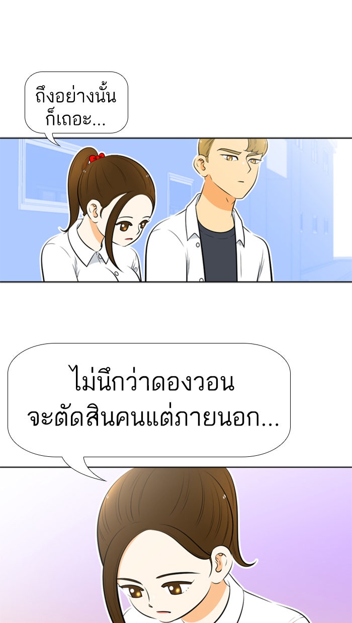 เด็กห้องนี้ มีแปลก - หน้า 7