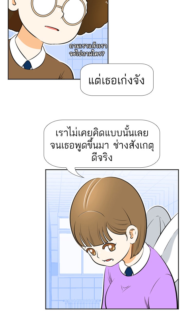 เด็กห้องนี้ มีแปลก - หน้า 20