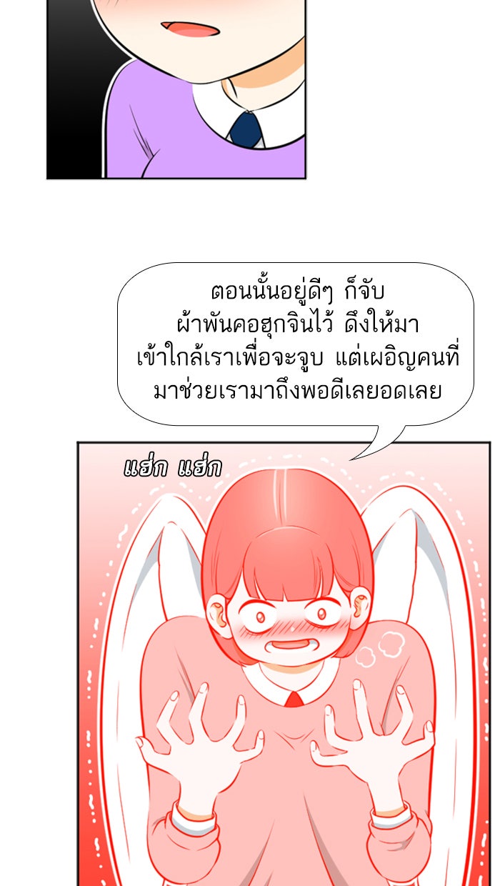 เด็กห้องนี้ มีแปลก - หน้า 23