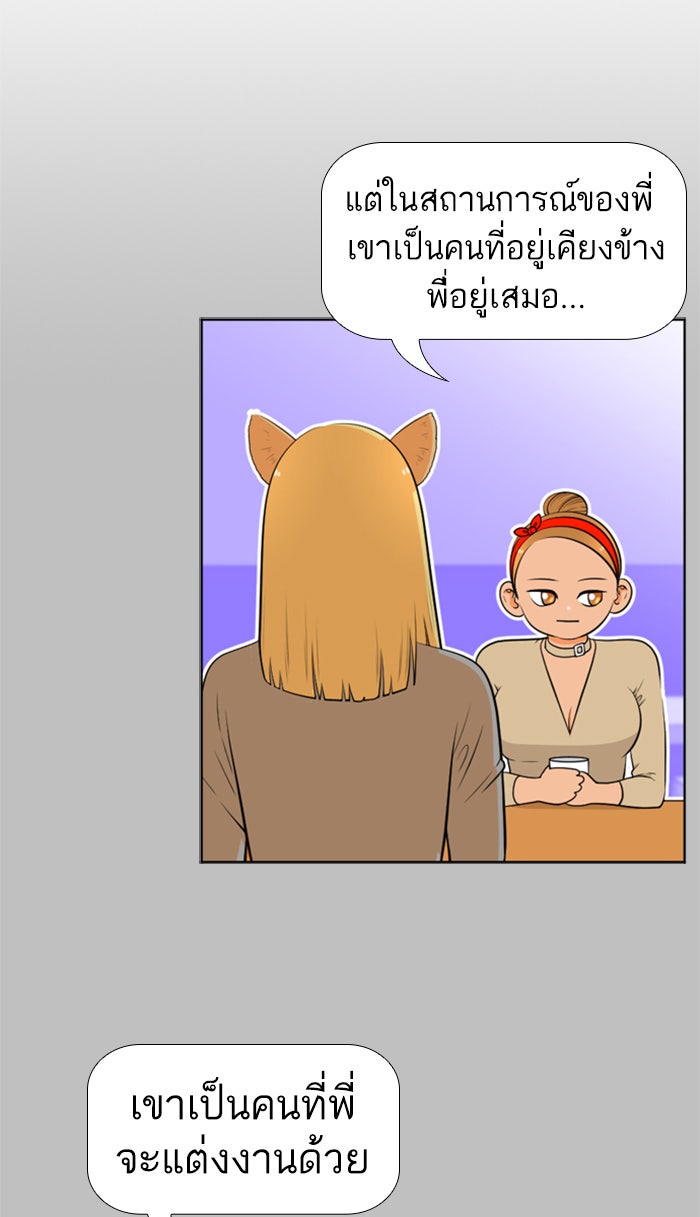 เด็กห้องนี้ มีแปลก - หน้า 37
