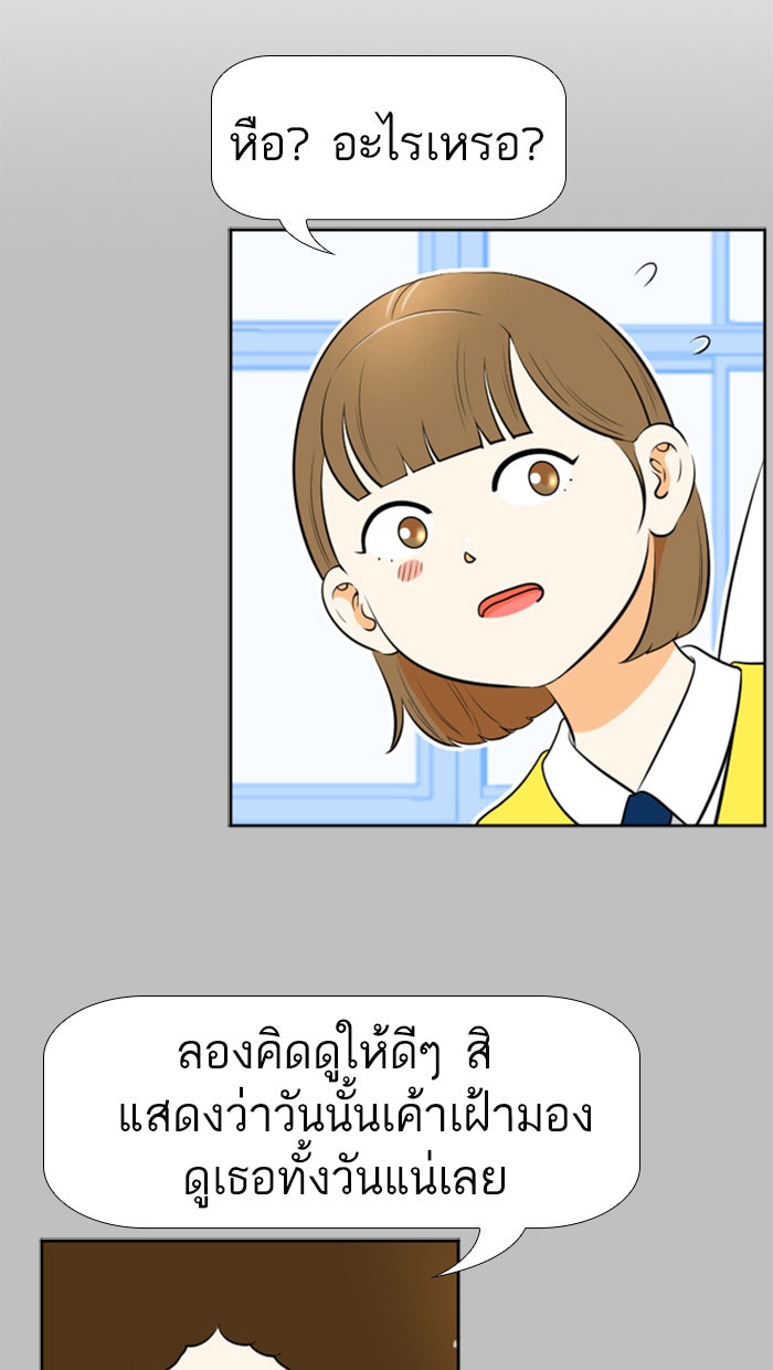 เด็กห้องนี้ มีแปลก - หน้า 4