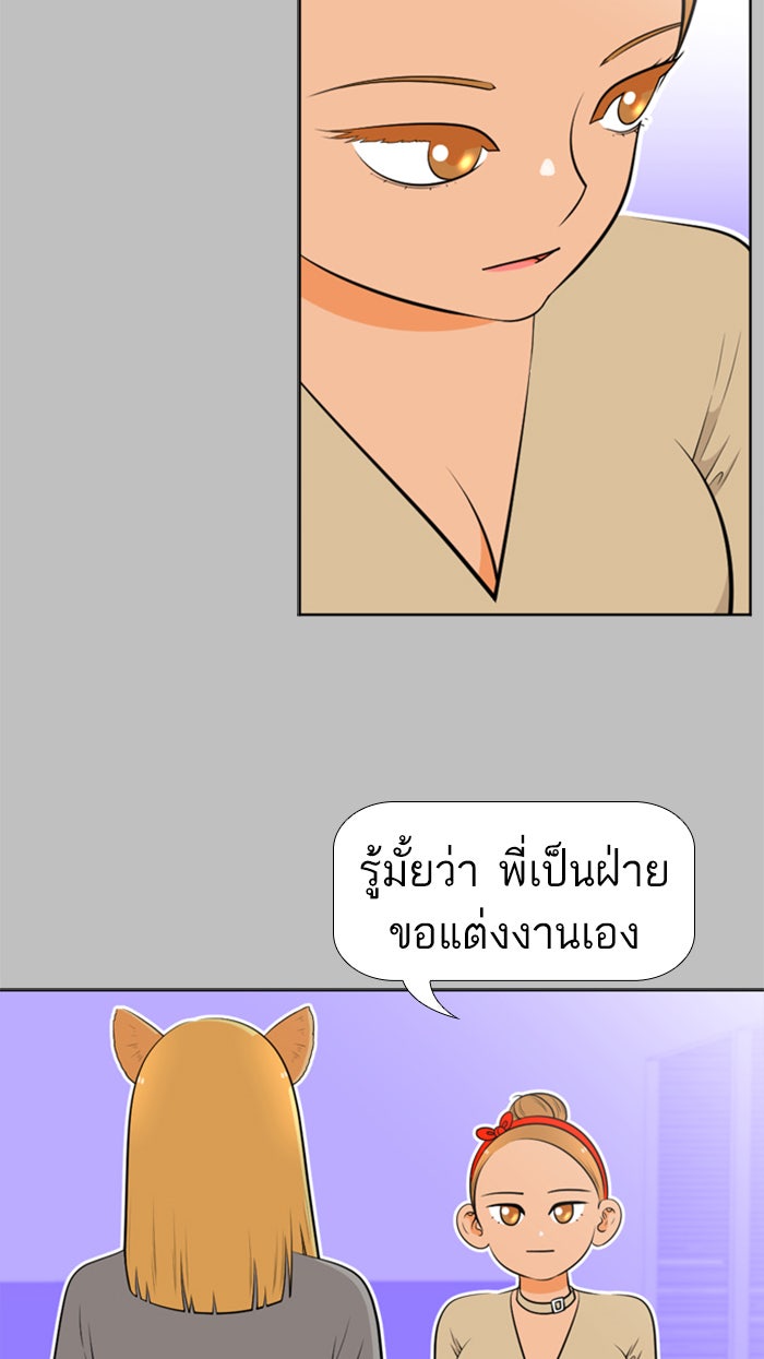 เด็กห้องนี้ มีแปลก - หน้า 43
