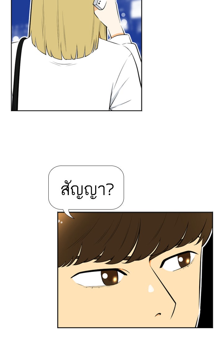 เด็กห้องนี้ มีแปลก - หน้า 55