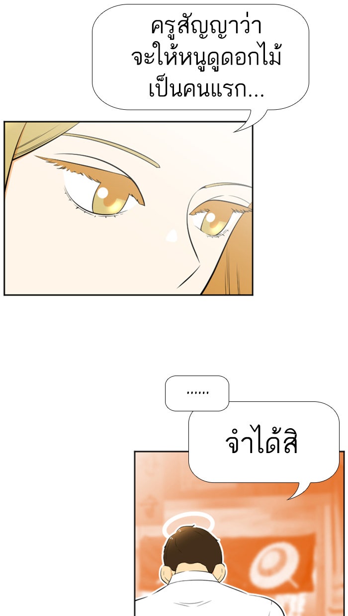 เด็กห้องนี้ มีแปลก - หน้า 56