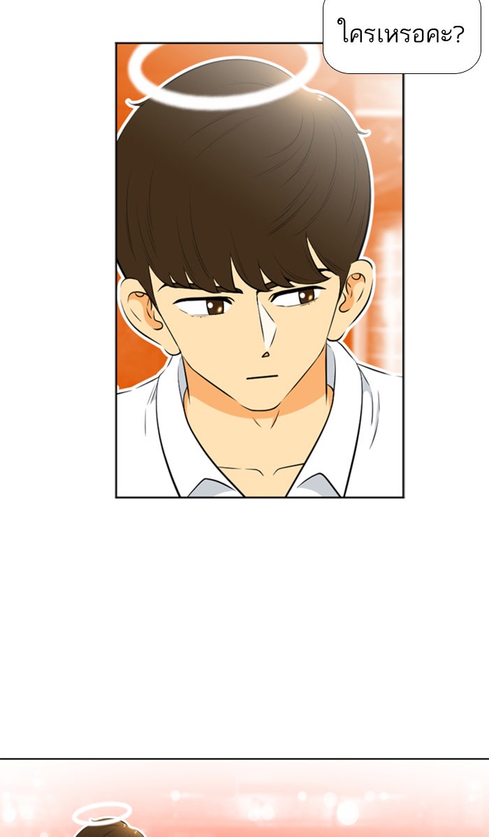 เด็กห้องนี้ มีแปลก - หน้า 61