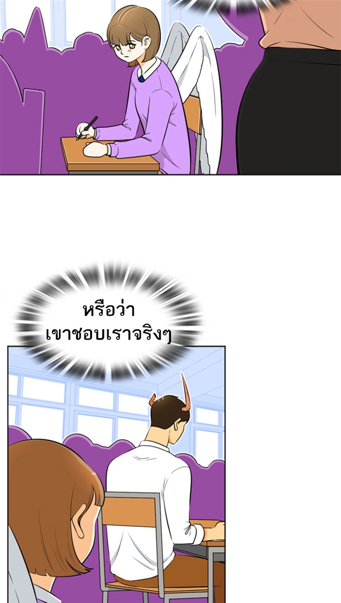เด็กห้องนี้ มีแปลก - หน้า 7