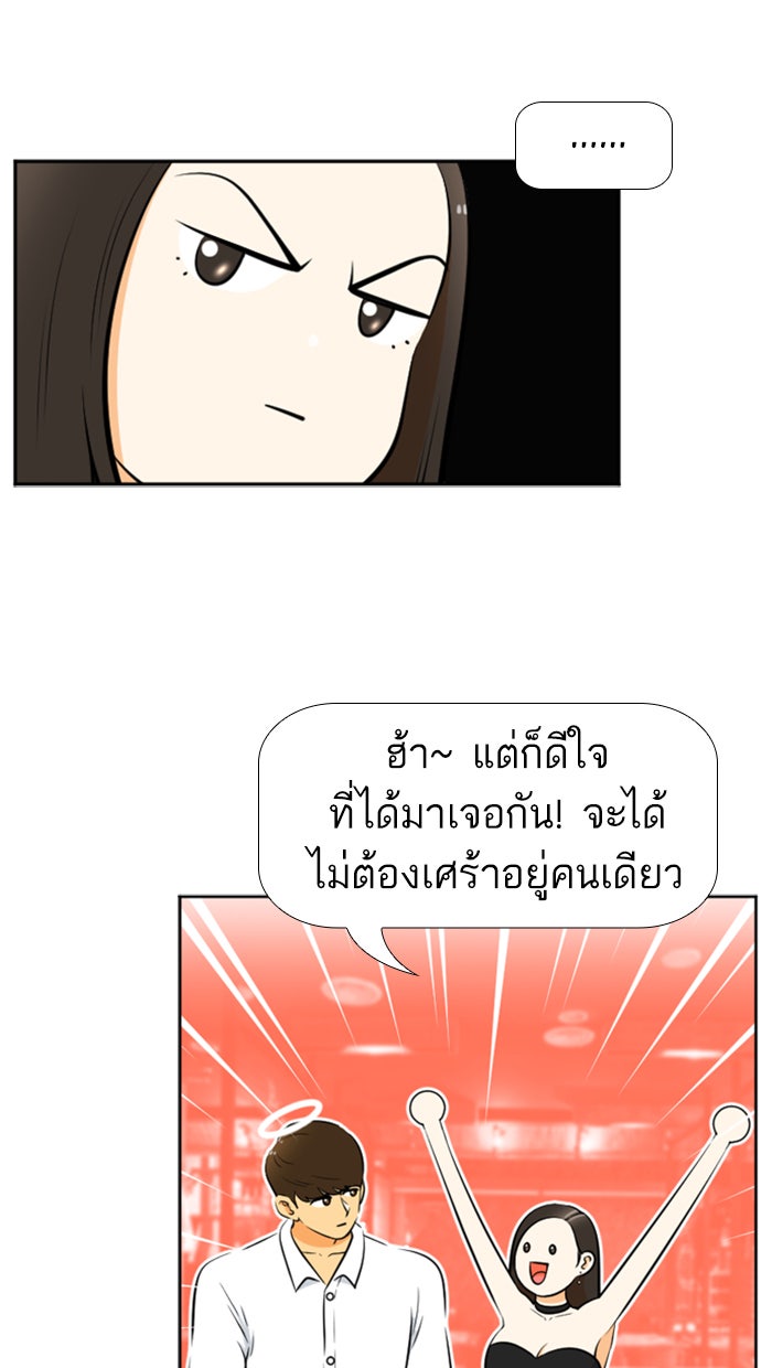 เด็กห้องนี้ มีแปลก - หน้า 20