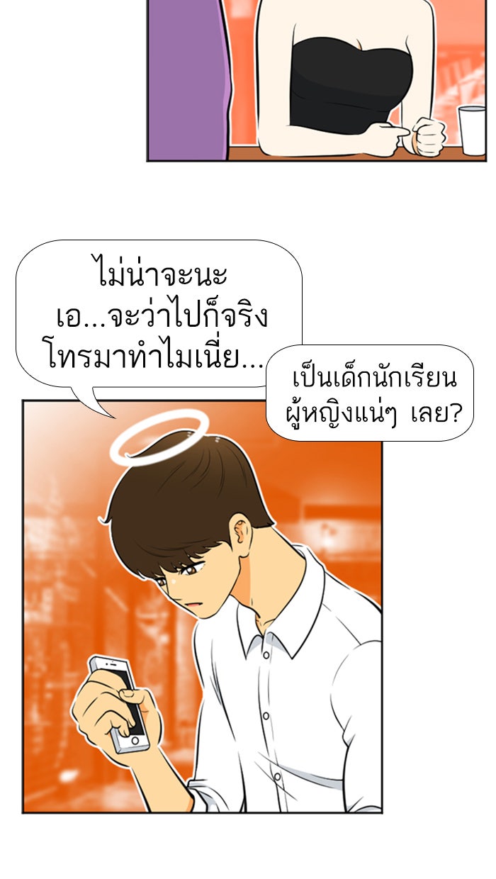 เด็กห้องนี้ มีแปลก - หน้า 5