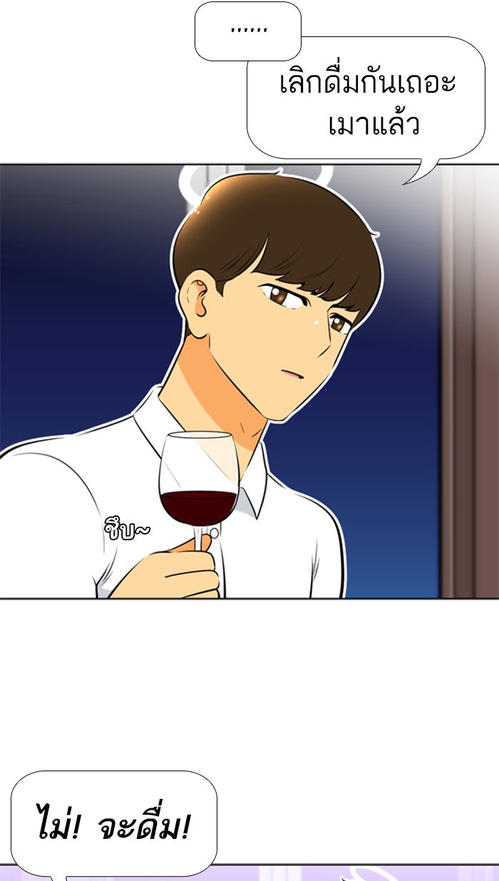 เด็กห้องนี้ มีแปลก - หน้า 53