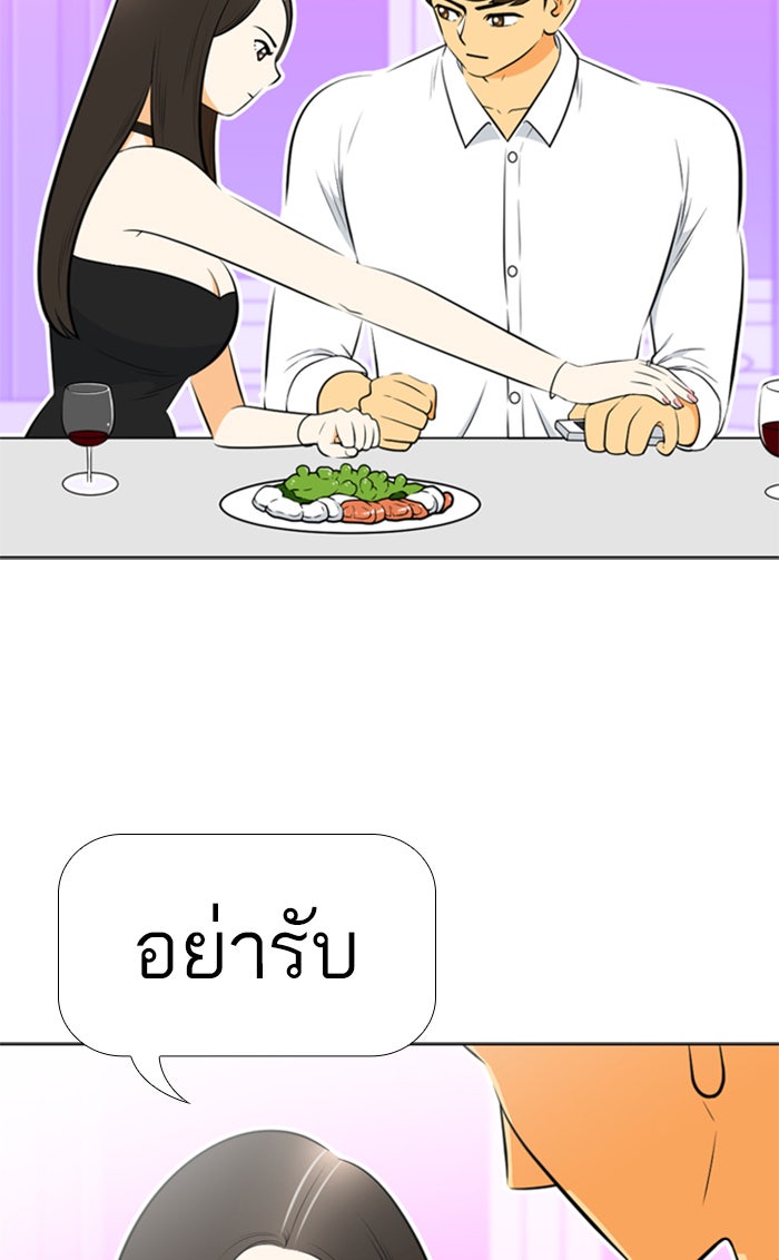 เด็กห้องนี้ มีแปลก - หน้า 58