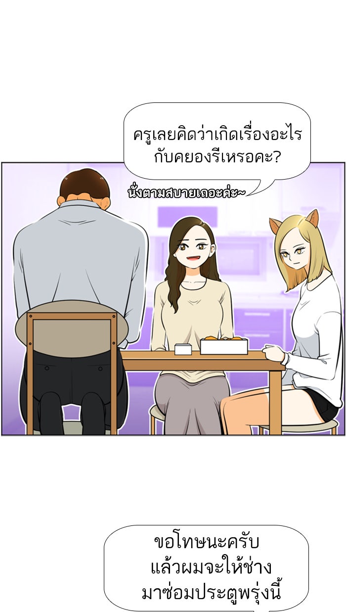 เด็กห้องนี้ มีแปลก - หน้า 27