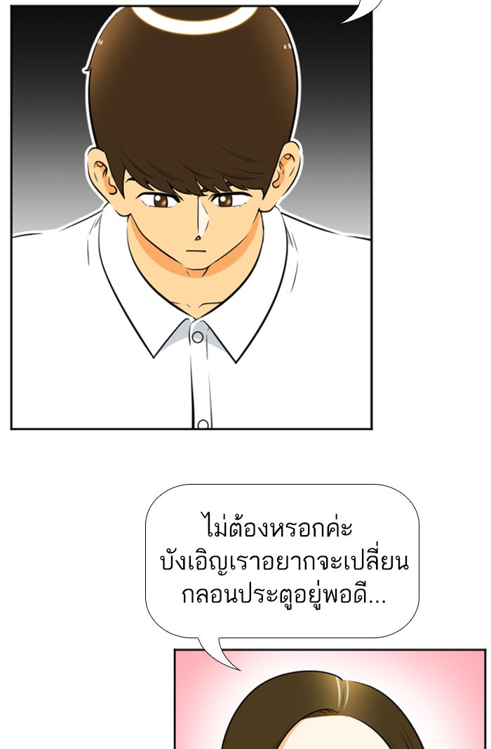 เด็กห้องนี้ มีแปลก - หน้า 28