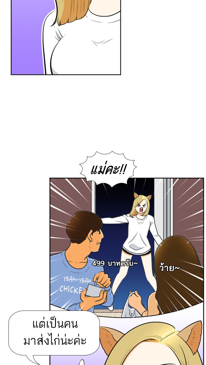 เด็กห้องนี้ มีแปลก - หน้า 30