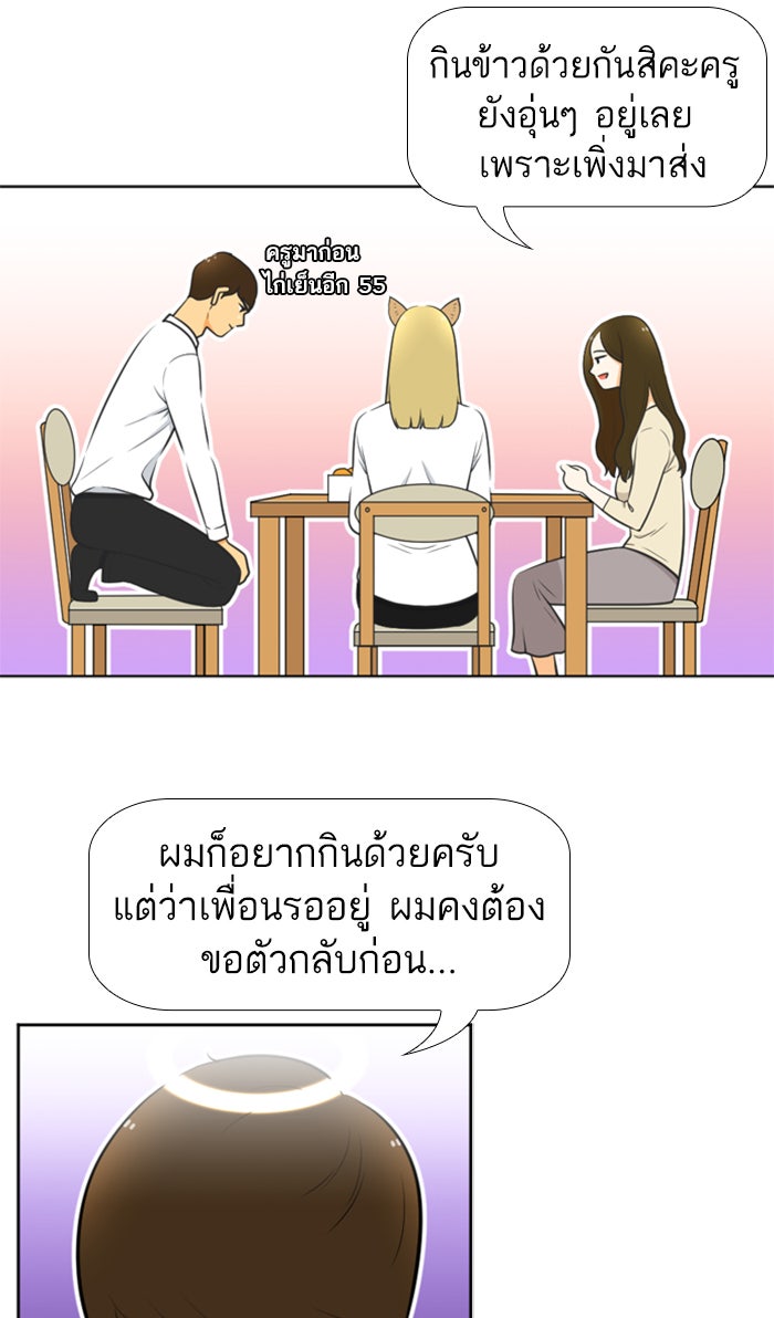 เด็กห้องนี้ มีแปลก - หน้า 32