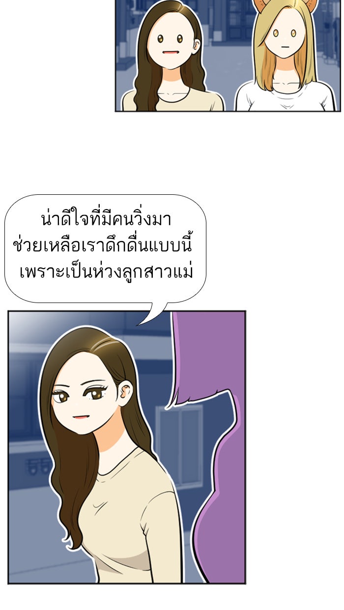เด็กห้องนี้ มีแปลก - หน้า 36