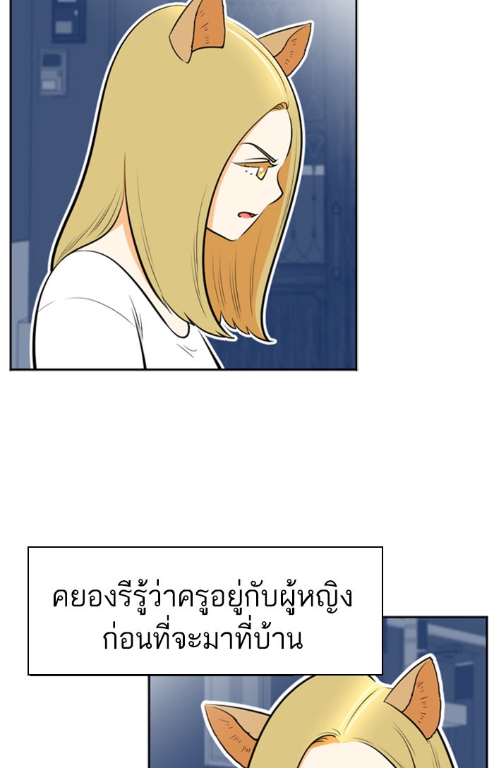 เด็กห้องนี้ มีแปลก - หน้า 38
