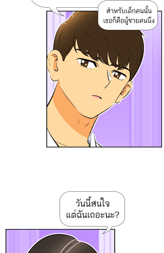 เด็กห้องนี้ มีแปลก - หน้า 5