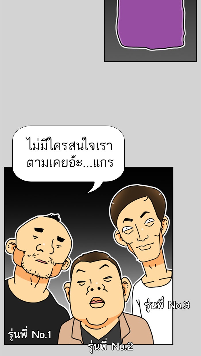 เด็กห้องนี้ มีแปลก - หน้า 58